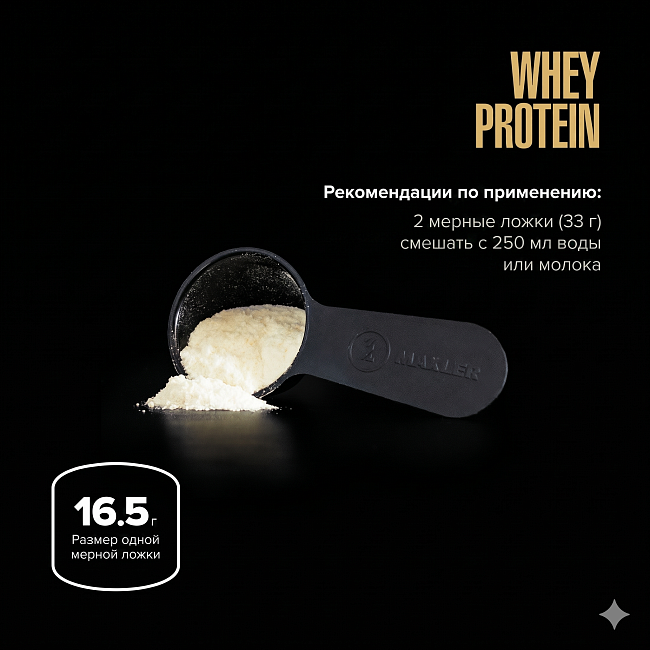 Сывороточный протеин (Вей Протеин/Whey Protein) 2