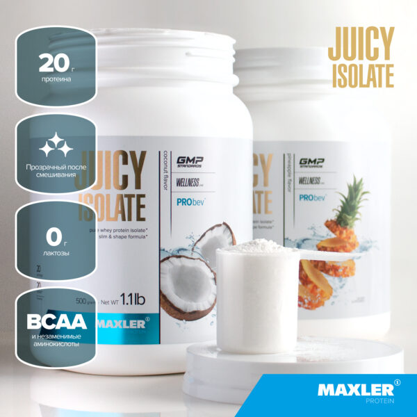 Изолят Juicy Isolate 1