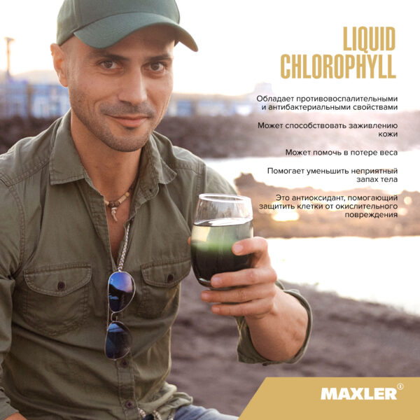 Жидкий хлорофилл Liquid Chlorophyll 4