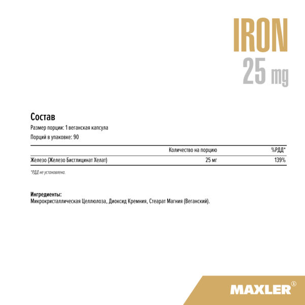 Витамины Железо Iron 25 мг 3