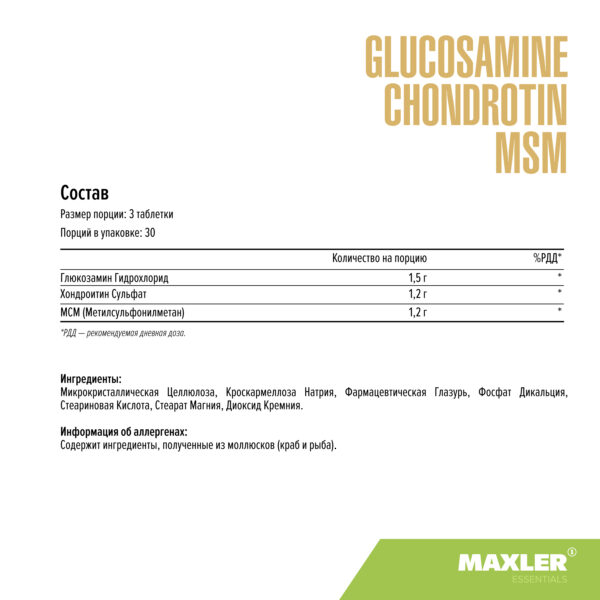 Глюкозамин Хондроитин MSM Glucosamine Chondroitin MSM 3