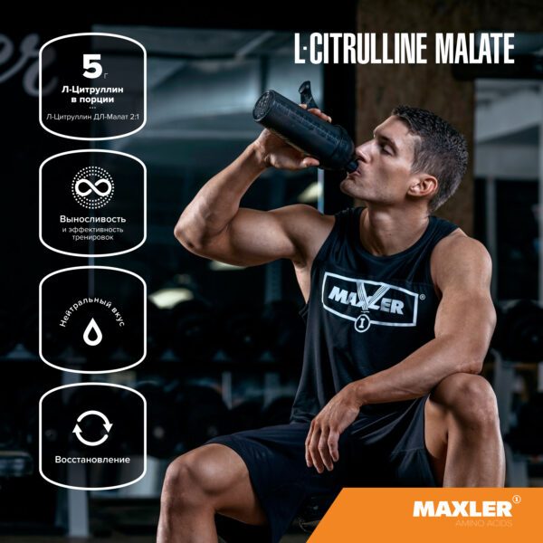 L-Цитруллин Малат L-Citrulline Malate 3