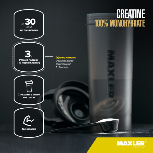 Креатин моногидрат (Creatine 100% Monohydrate) 2