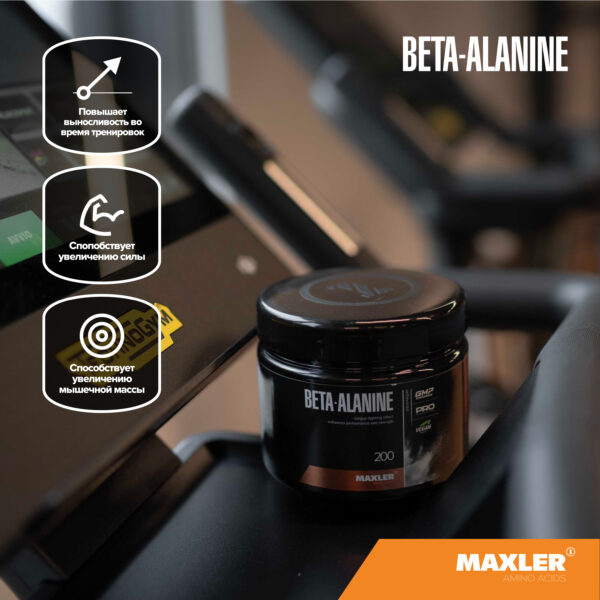 Бета-Аланин (Beta-Alanine) 3