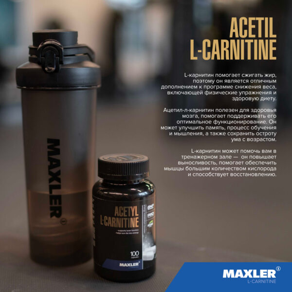 АЦЕТИЛ Л-КАРНИТИН ACETYL L-CARNITINE 4