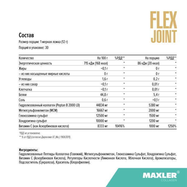 Комплекс с коллагеном Flex Joint EU 4