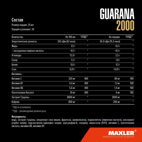 Гуарана Guarana 2000 4