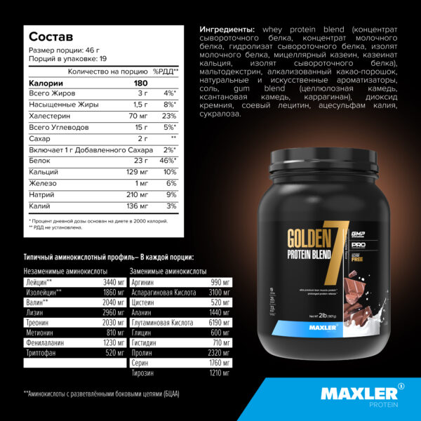 Многокомпонентный протеин Golden 7 Protein Blend 3