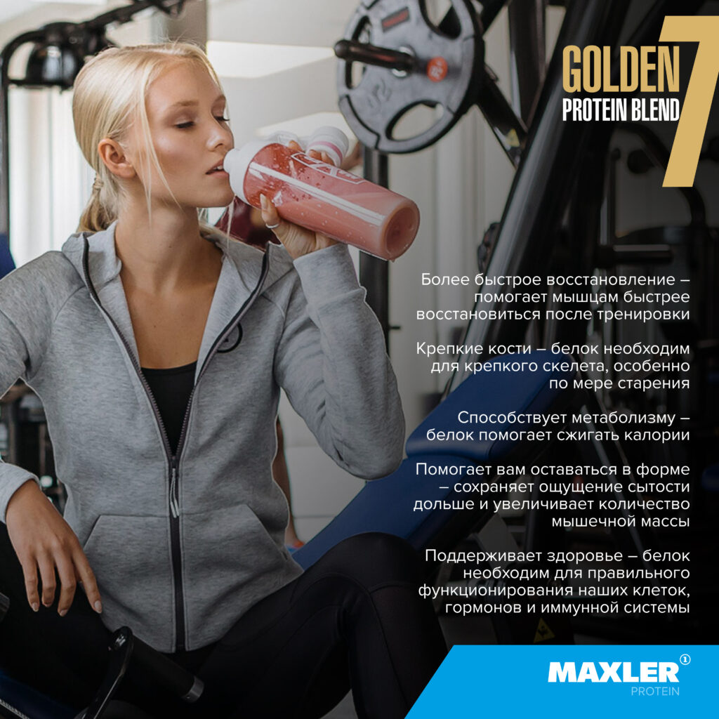 Протеин многокомпонентный — Golden 7 Protein Blend Maxler купить от ...