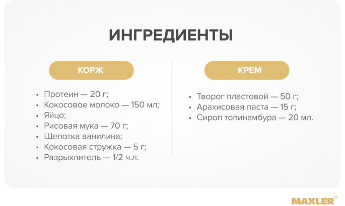 Полезный торт «Арахисовый пломбир» 01
