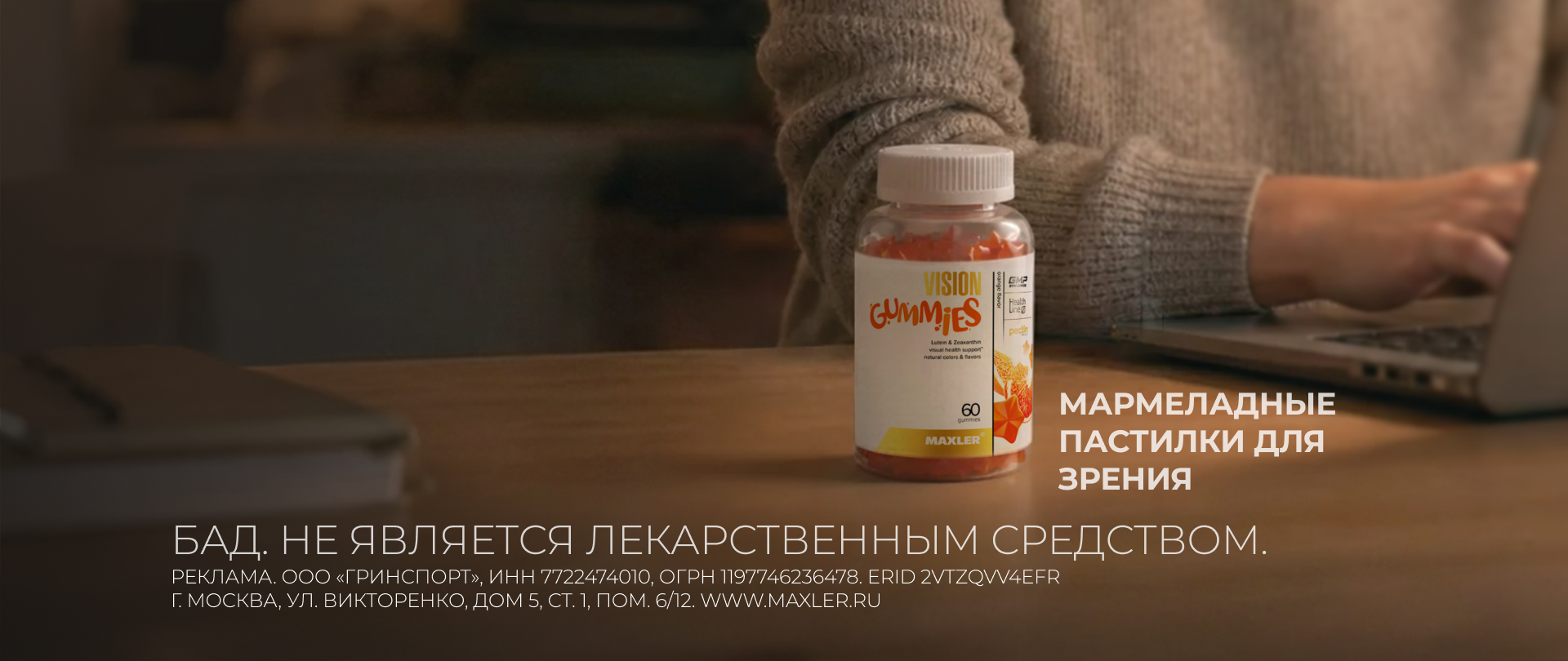 Ежедневная забота о зрении