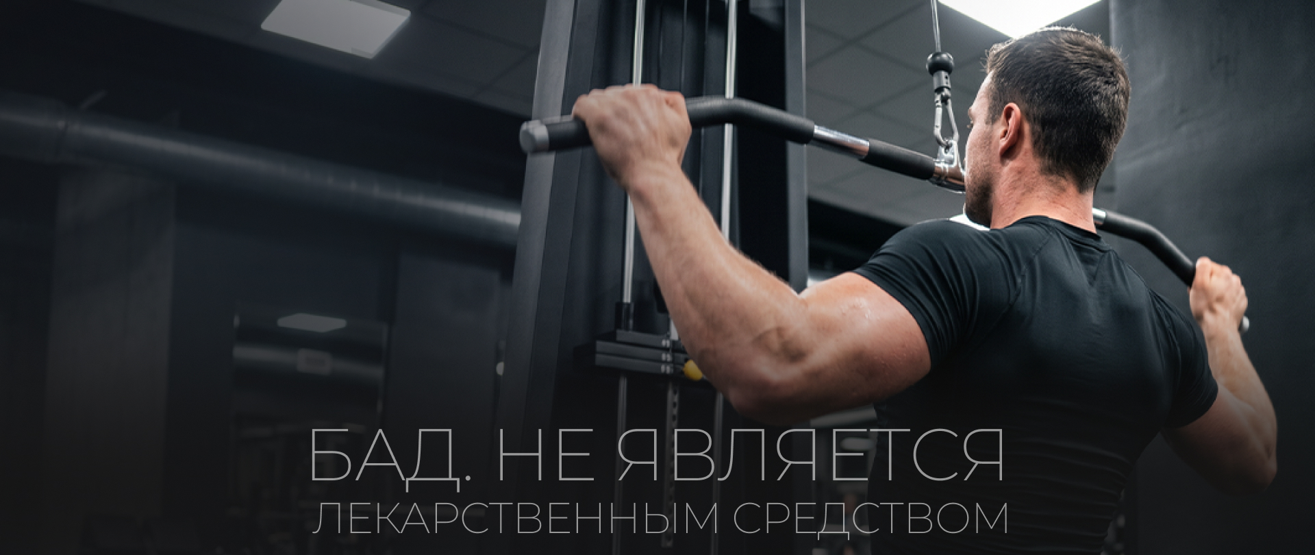 Питание для набора мышечной массы